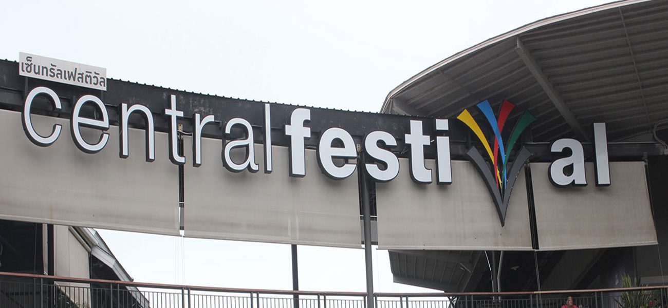 Central Festival